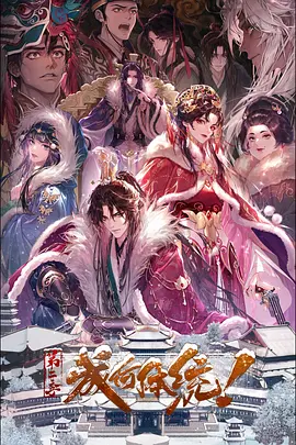 成何体统第二季——神医喜来乐传奇剧情介绍