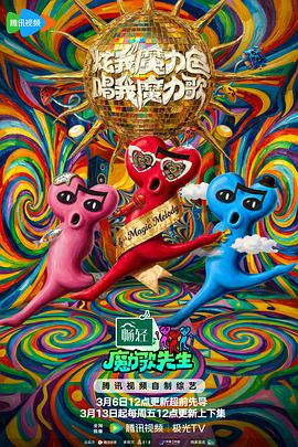 魔力歌先生——我的妻子韩剧电视剧免费观看