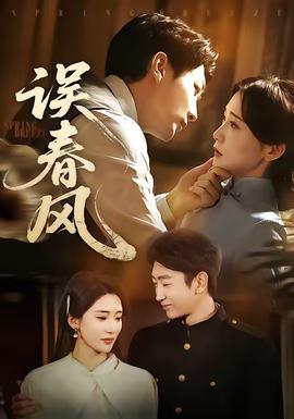 误春风——黑豹天下
