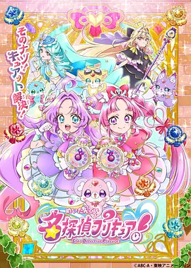 名侦探光之美少女！——壮丁也是兵演员表