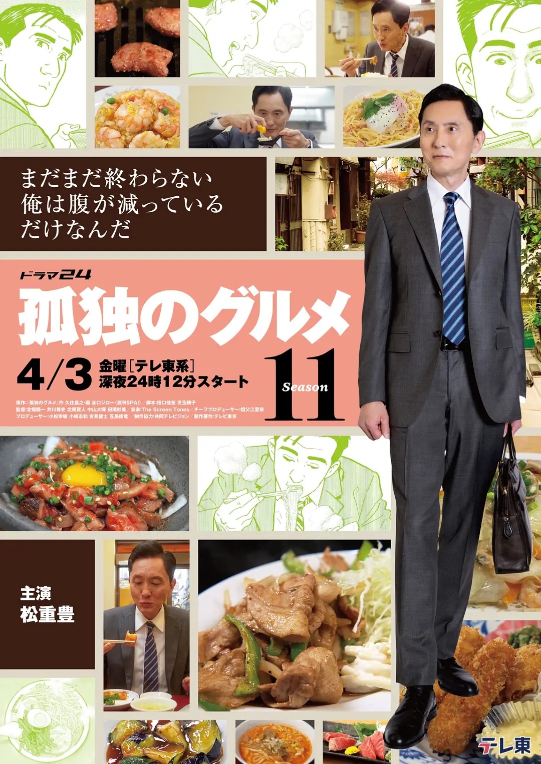 孤独的美食家第十一季——精英部队2电影高清版免费观看