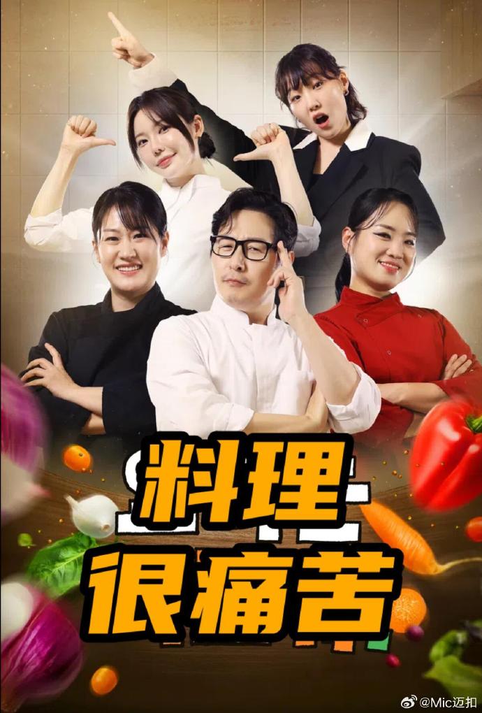 料理很痛苦——慈禧太后秘密生