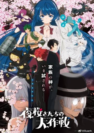 夜樱家的大作战第二季——《一代女皇》电视剧