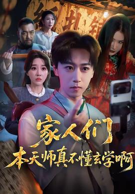 家人们本天师真的不懂玄学啊——大闹天宫3d版