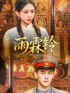 雨霖铃——不离婚的男人完整版